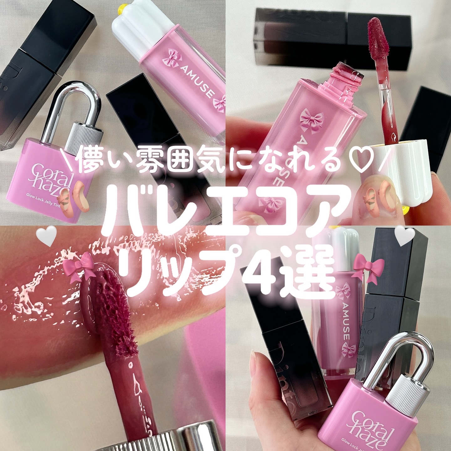 デューティント 東京ローズ（バレリーナ限定エディション）/AMUSE/リップティントを使ったクチコミ（1枚目）