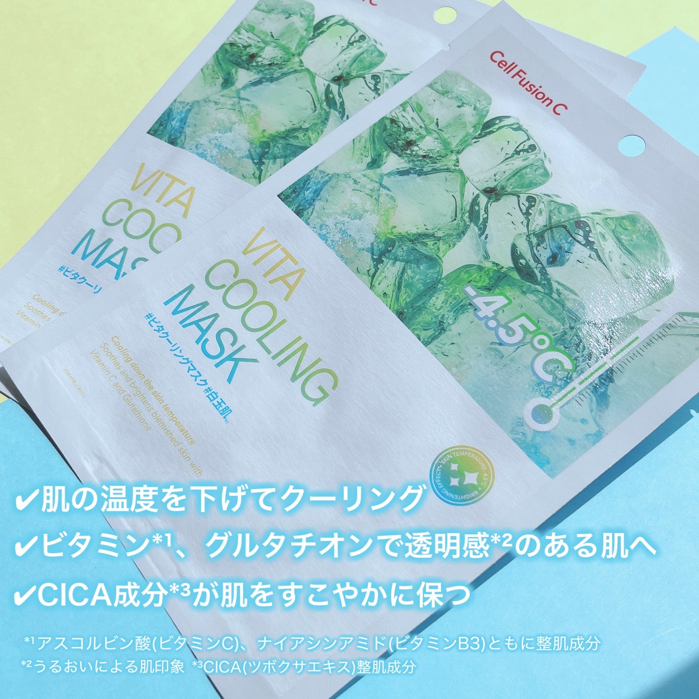 ぱち on LIPS 「#PR#セルフュージョンC#ビタクーリングマスクセルフュージョ..」(2枚目)