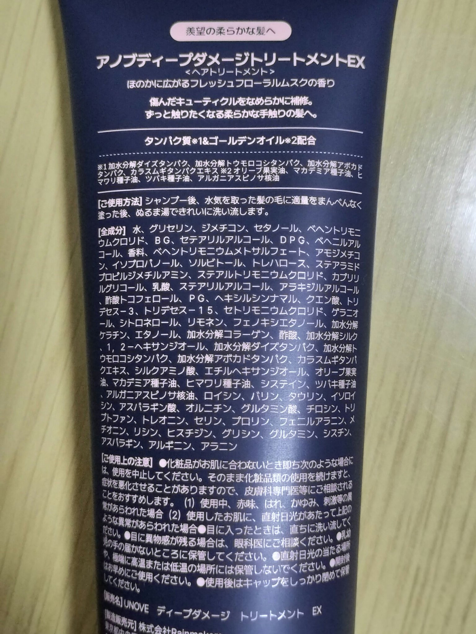 ディープダメージトリートメントEX/UNOVE/洗い流すヘアトリートメントを使ったクチコミ（2枚目）