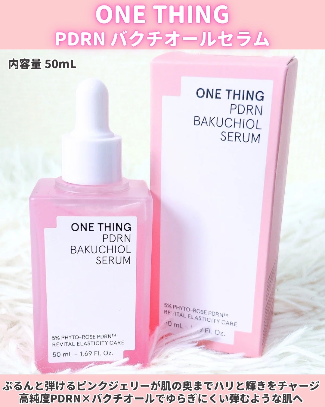 PDRNバクチオールセラム/ONE THING/美容液を使ったクチコミ(2枚目)