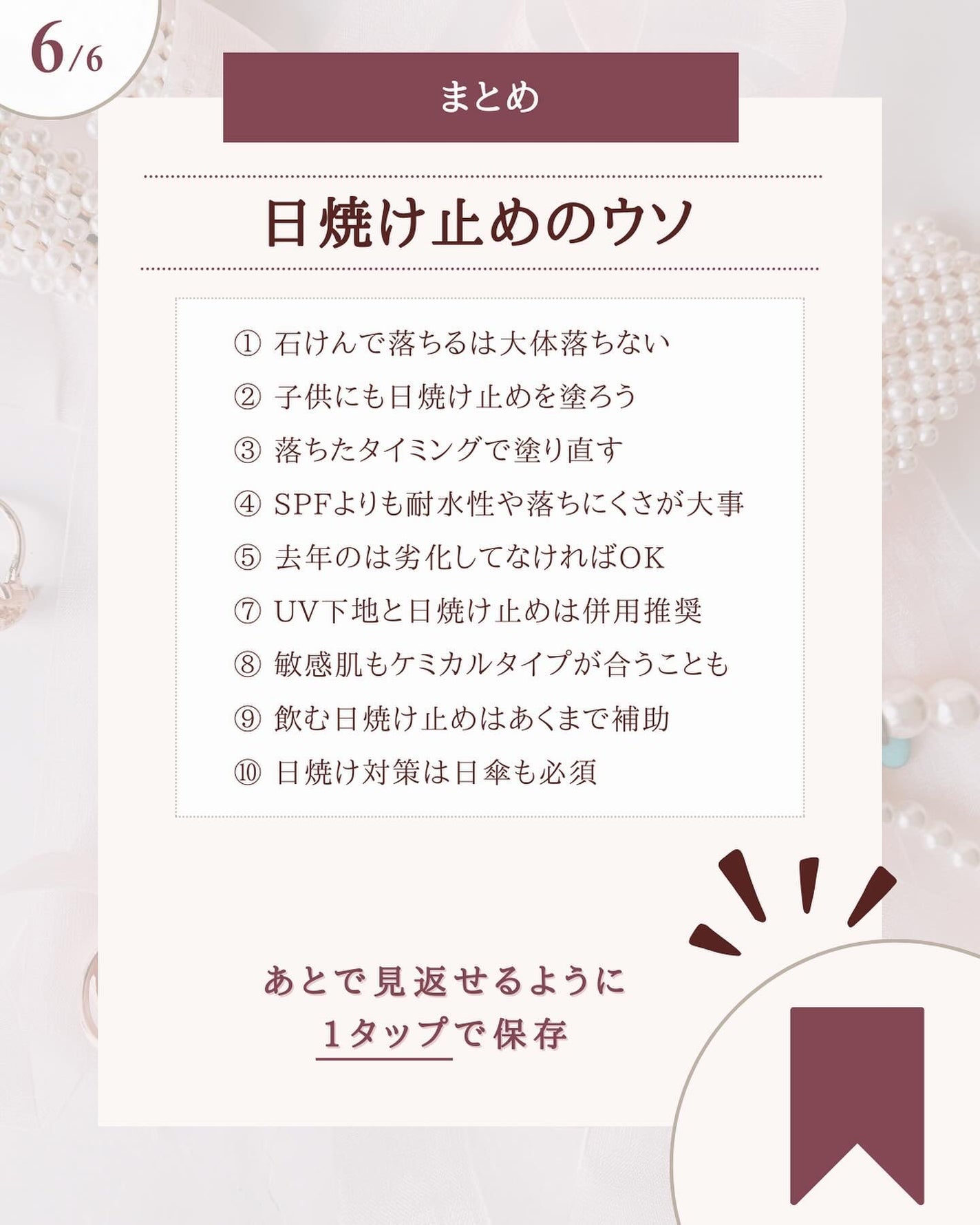 ゆん|元化粧品研究|ノーファンデ肌 on LIPS 「@yun.skincare_←バズに惑わされないスキンケア※⑥..」(7枚目)