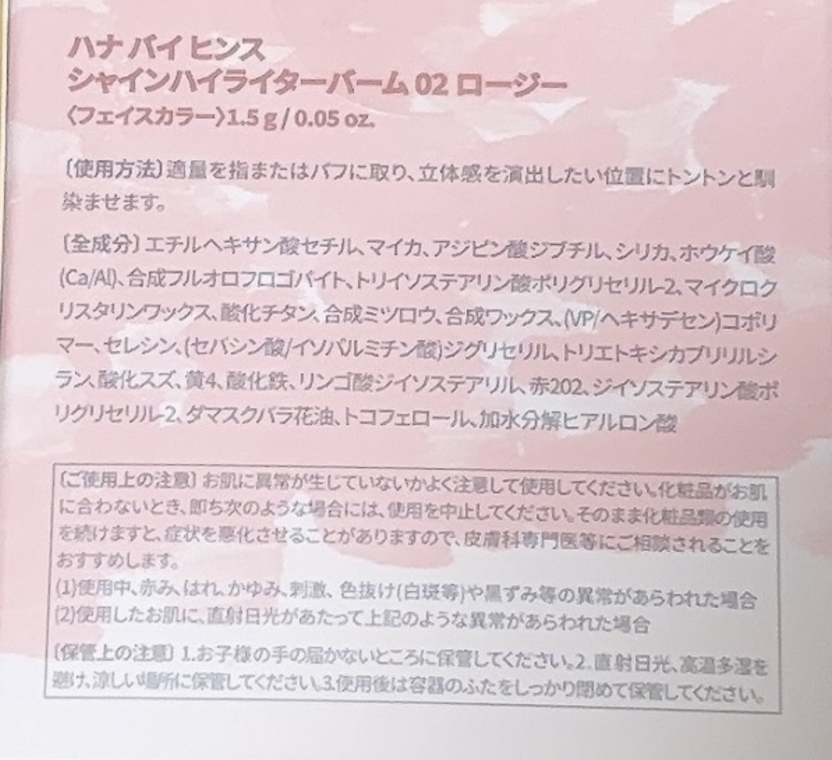 シャインハイライターバーム/hana by hince/クリームハイライトを使ったクチコミ（2枚目）