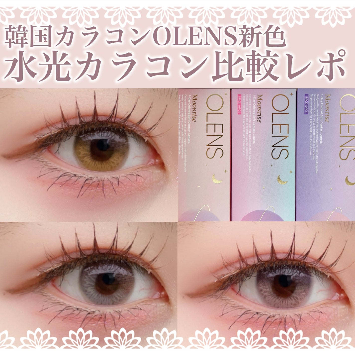 Moonrise 1day/OLENS/ワンデー(1DAY)カラコンを使ったクチコミ(1枚目)