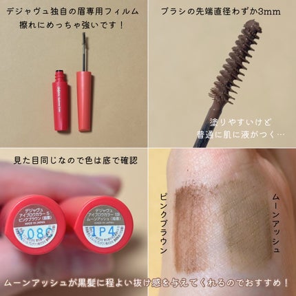 フィルム眉カラー/デジャヴュ/眉マスカラを使ったクチコミ(2枚目)
