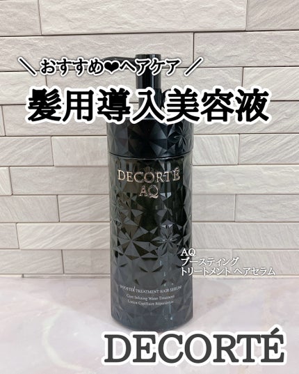 AQ ブースティング トリートメント ヘアセラム/DECORTÉ/洗い流すヘアトリートメントを使ったクチコミ(1枚目)