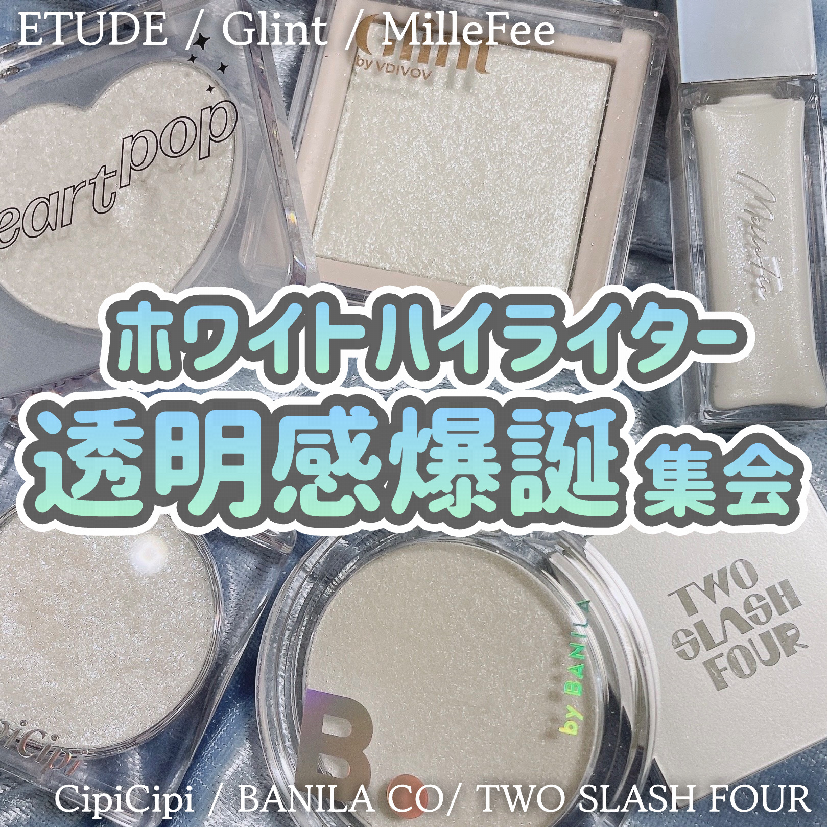 バニラコ　シルキーグロウハイライター/BANILA CO/パウダーハイライトを使ったクチコミ（1枚目）