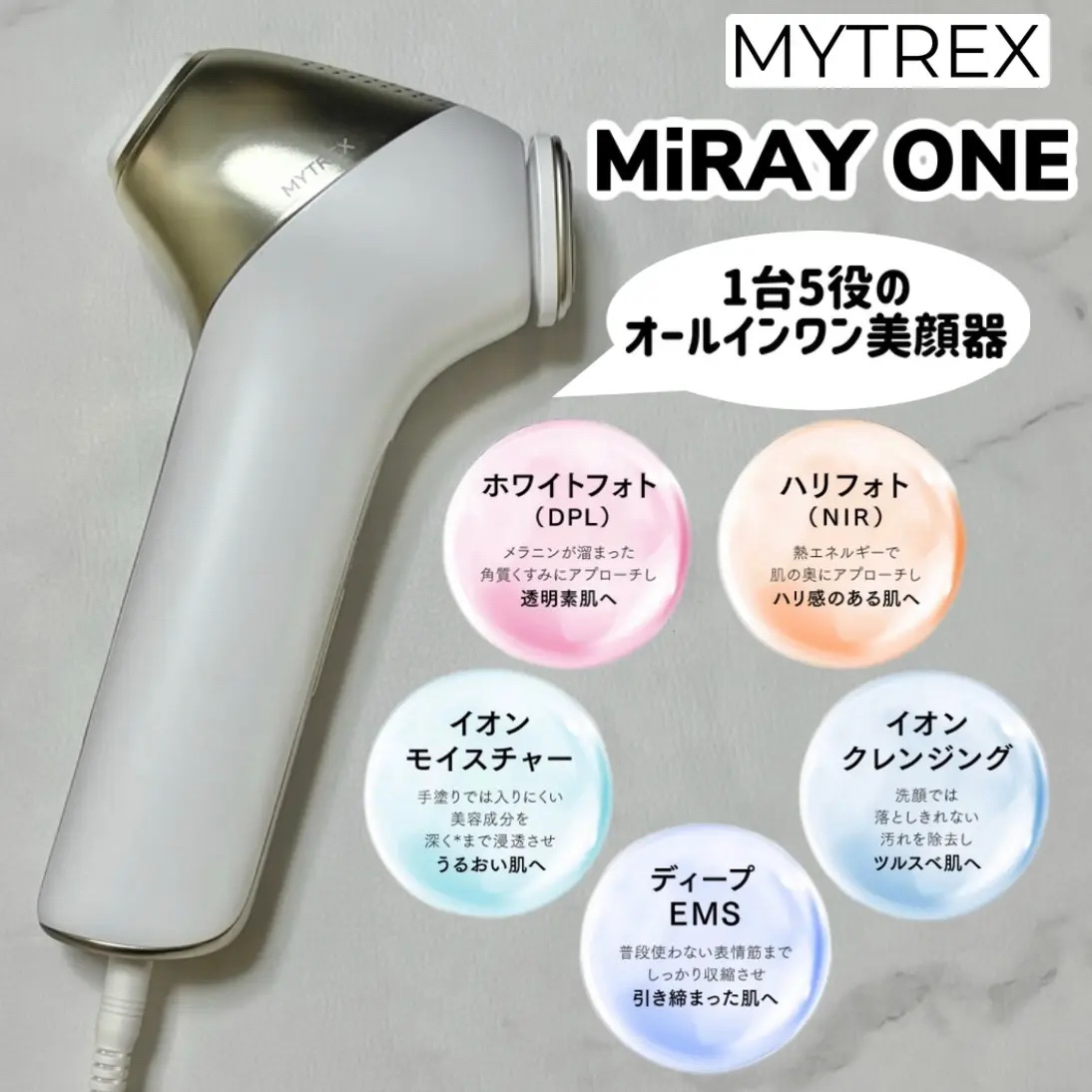 MiRAY ONE/MYTREX/美顔器・マッサージを使ったクチコミ（1枚目）