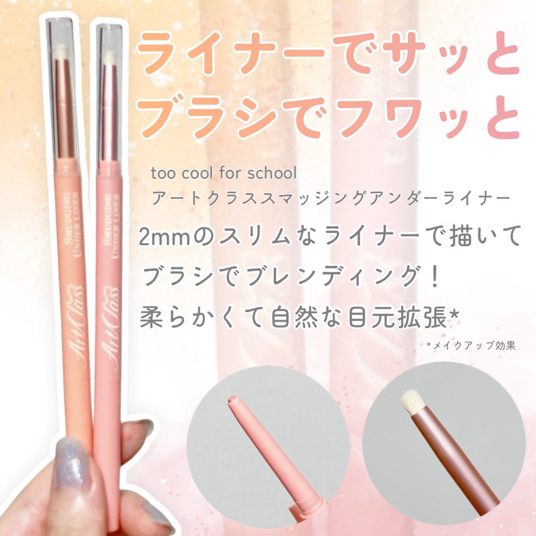 アートクラス スマージングアンダーライナー/too cool for school/ペンシルアイライナーを使ったクチコミ(2枚目)