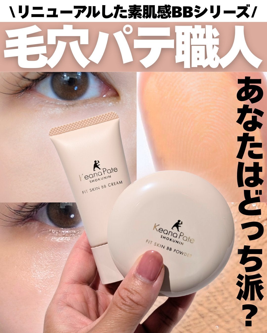 毛穴パテ職人 フィットスキンBBクリーム/毛穴パテ職人/BBクリームを使ったクチコミ(1枚目)