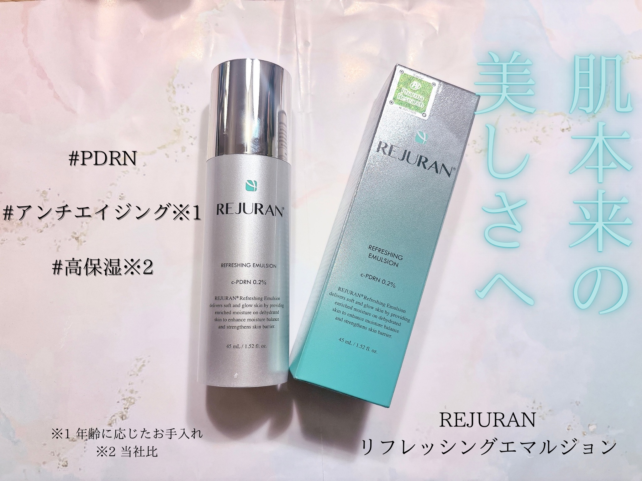 REJURAN リフレッシングエマルジョン 45ml/REJURAN COSMETICS/乳液を使ったクチコミ（1枚目）