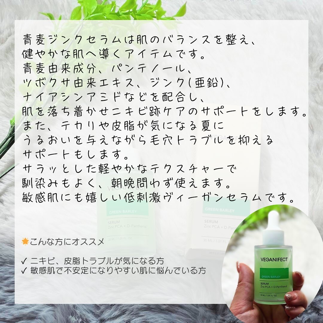 青麦ジンクセラム/Veganifect/美容液を使ったクチコミ（3枚目）