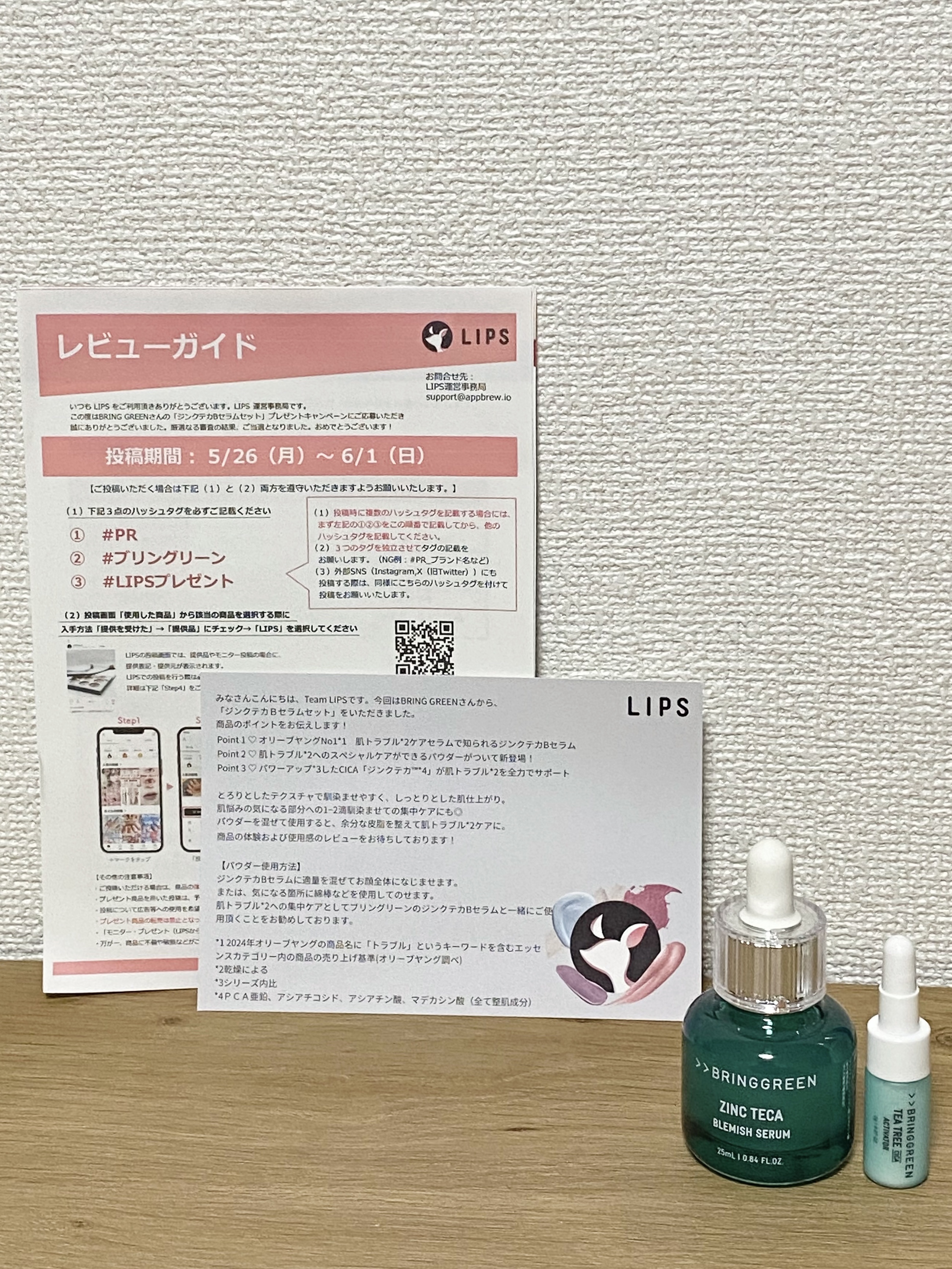 ジンクテカBセラムセット/BRING GREEN/スキンケアキットを使ったクチコミ（1枚目）