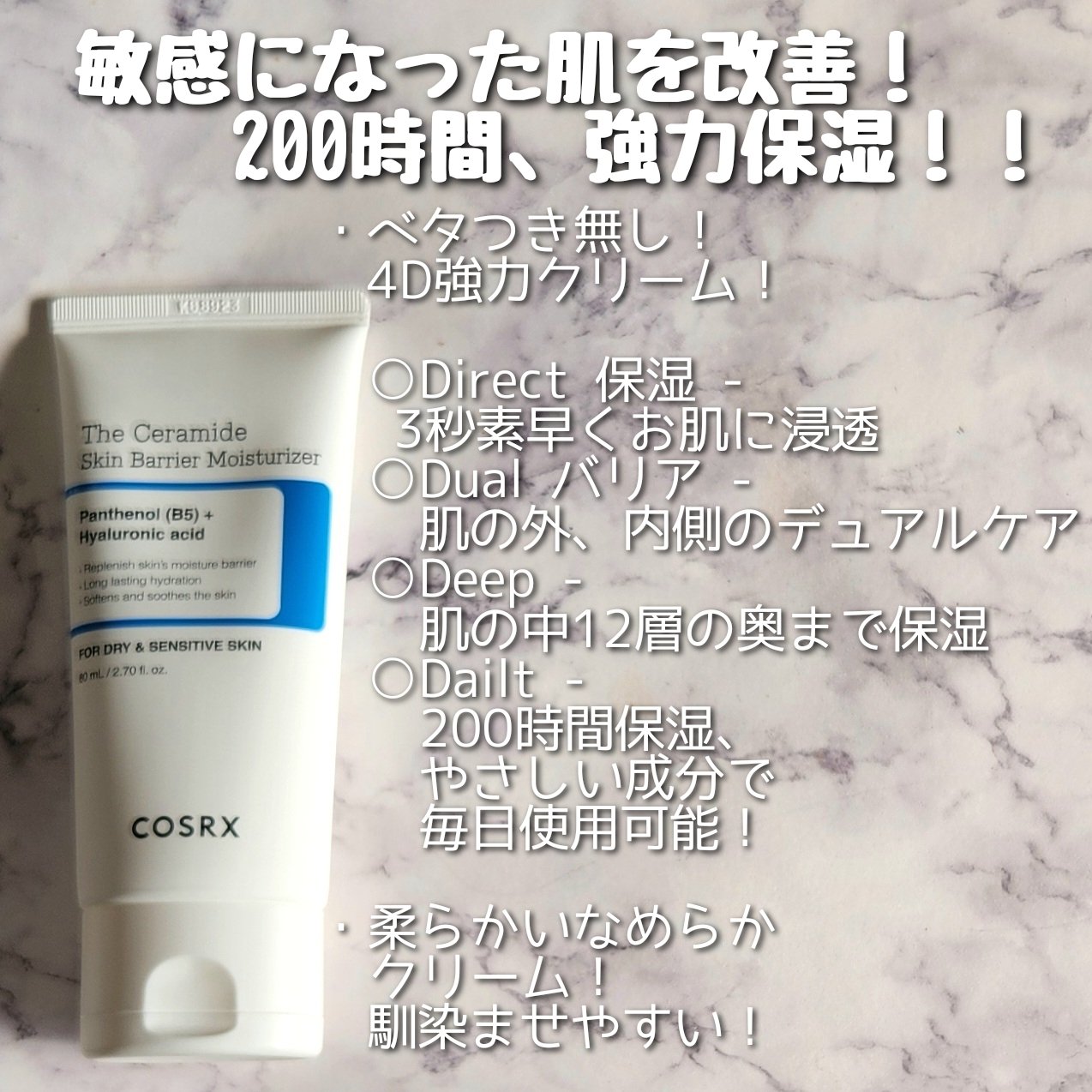 RXザ・セラミドスキンバリアモイスチャライザー/COSRX/フェイスクリームを使ったクチコミ（2枚目）