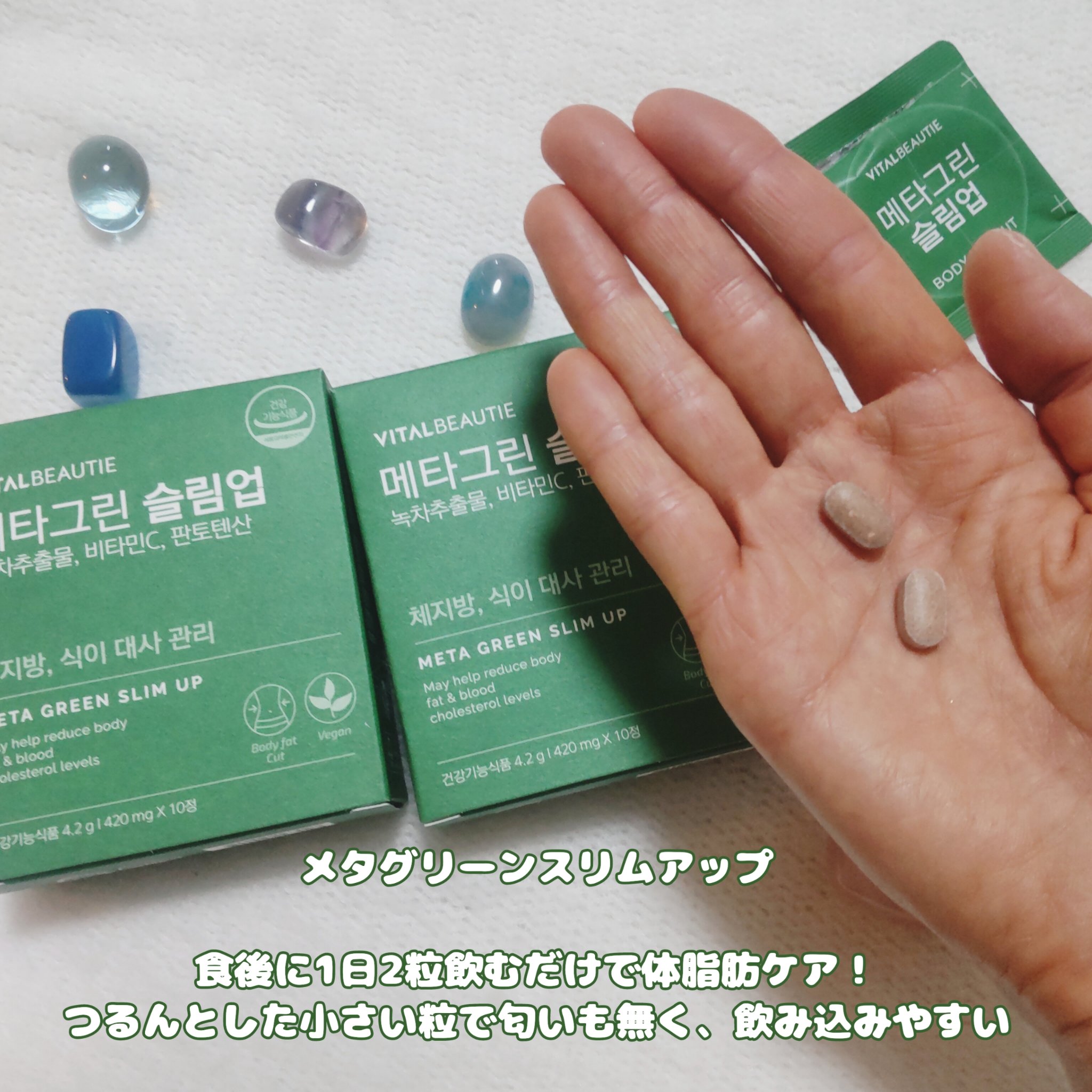 メタグリーンスリムアップ/VITALBEAUTIE/ボディサプリメントを使ったクチコミ（2枚目）