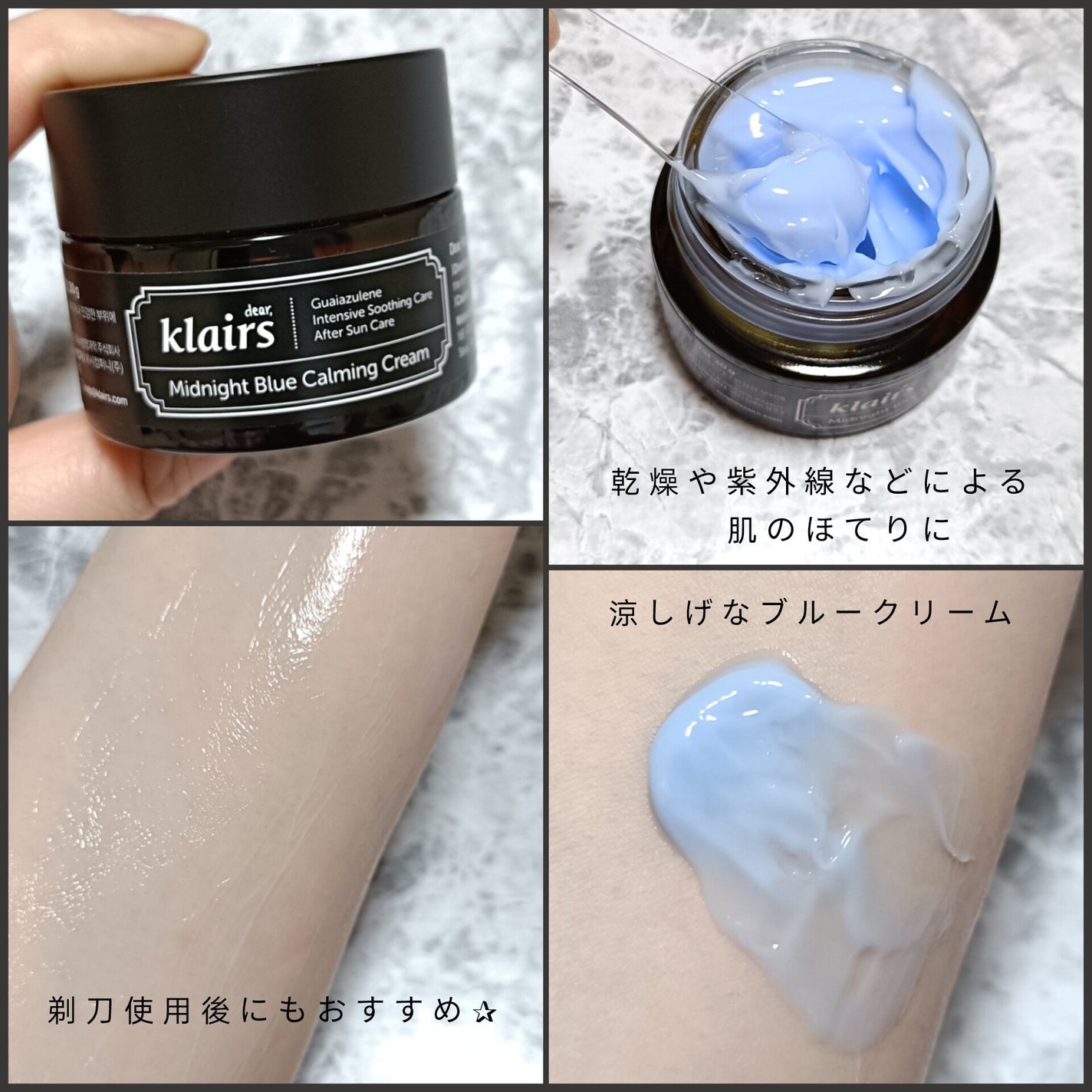 ミッドナイトブルーカーミングクリーム/Klairs/フェイスクリームを使ったクチコミ(4枚目)