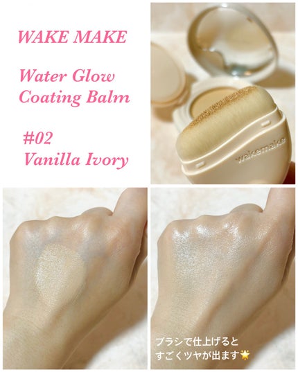 ウォーターグロウコーティングバーム/wakemake/クリーム・エマルジョンファンデーションを使ったクチコミ(3枚目)