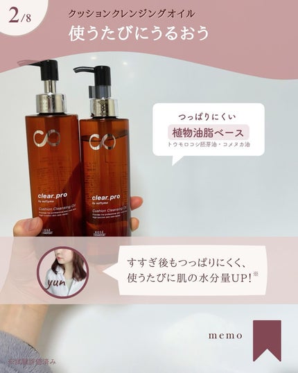 ソフティモ クリアプロ 酵素クレンジングオイル/ソフティモ/オイルクレンジングを使ったクチコミ(3枚目)