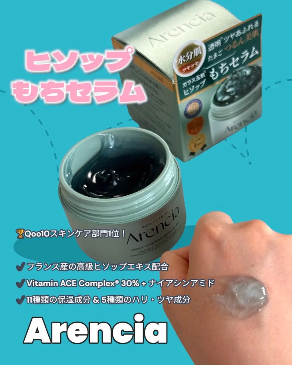 ホーリーヒソップ もちセラム/アレンシア/美容液を使ったクチコミ（2枚目）