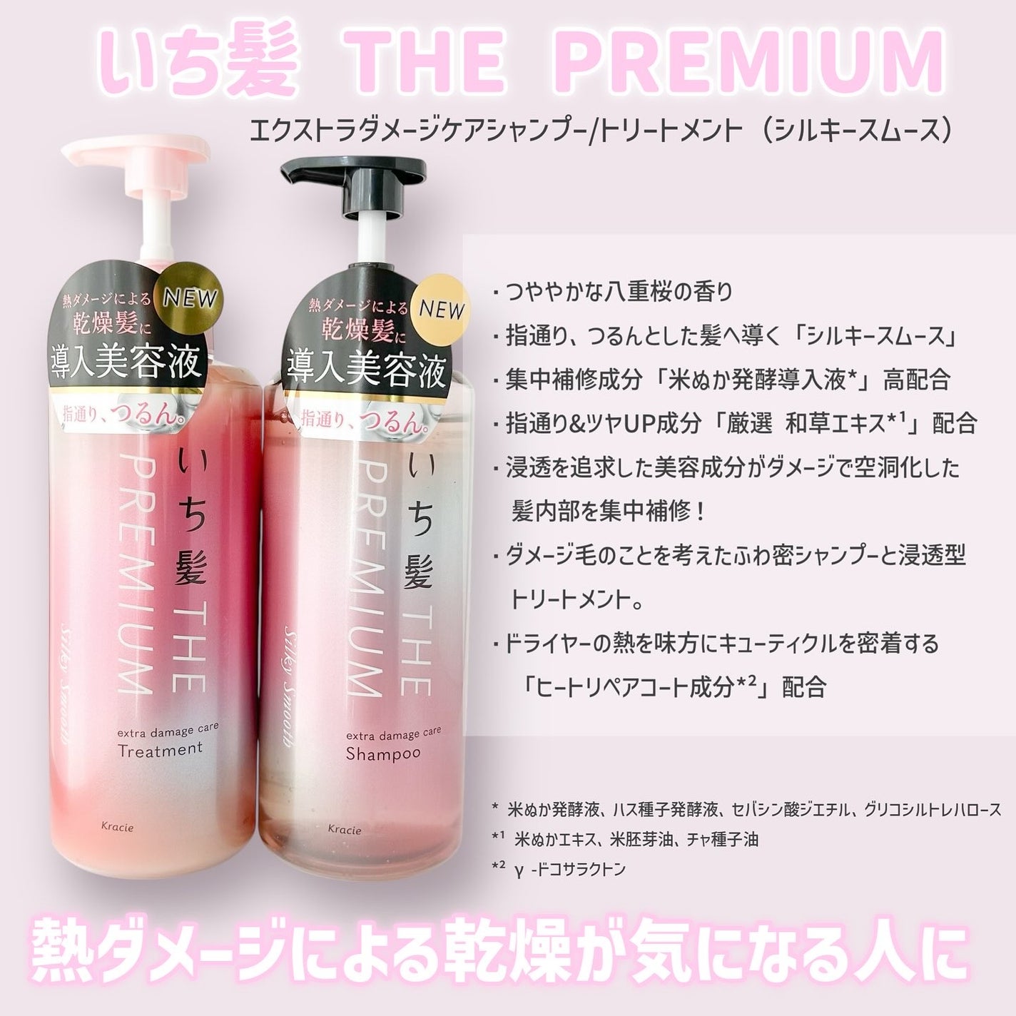 THE PREMIUM エクストラダメージケアシャンプー/トリートメント(シルキースムース)/いち髪/市販シャンプーを使ったクチコミ(2枚目)