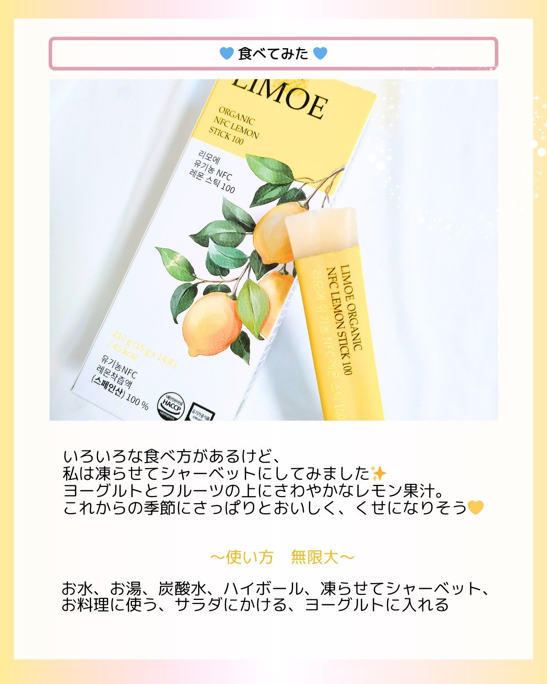 Organic NFC Lemon Stick 100/LIMOE /野菜ジュースを使ったクチコミ（3枚目）