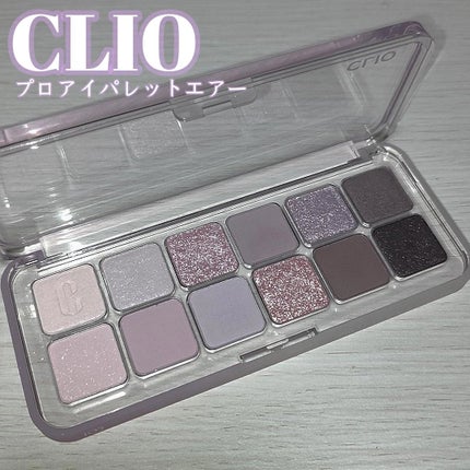 プロ アイ パレット エアー/CLIO/アイシャドウパレットを使ったクチコミ(1枚目)