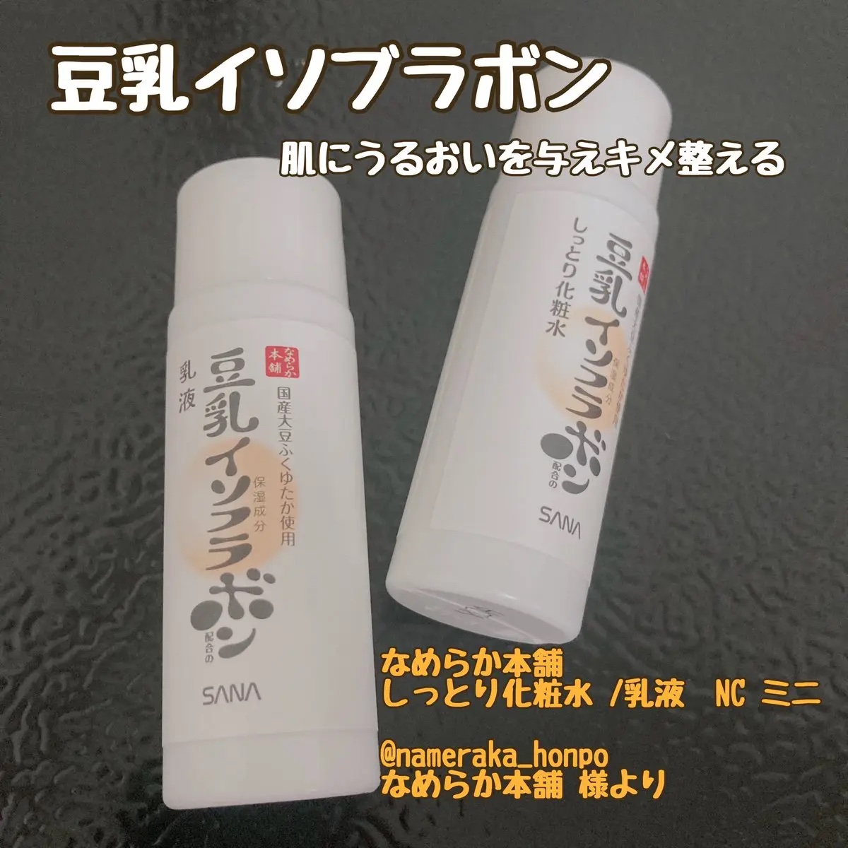 しっとり化粧水 ＮＣ/なめらか本舗/化粧水を使ったクチコミ（1枚目）