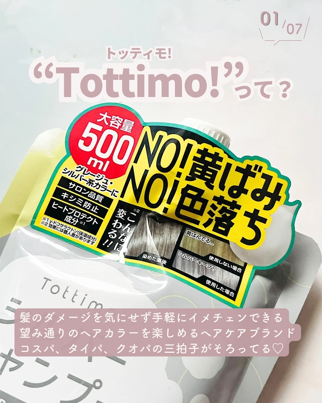 Tottimo! カラーシャンプー/アイケイ/市販シャンプーを使ったクチコミ（2枚目）