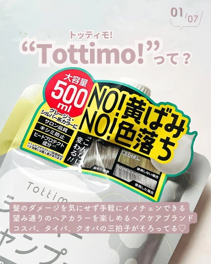 Tottimo! カラーシャンプー/アイケイ/市販シャンプーを使ったクチコミ(2枚目)