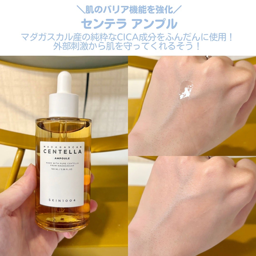 センテラ アンプル/SKIN1004/美容液を使ったクチコミ(2枚目)