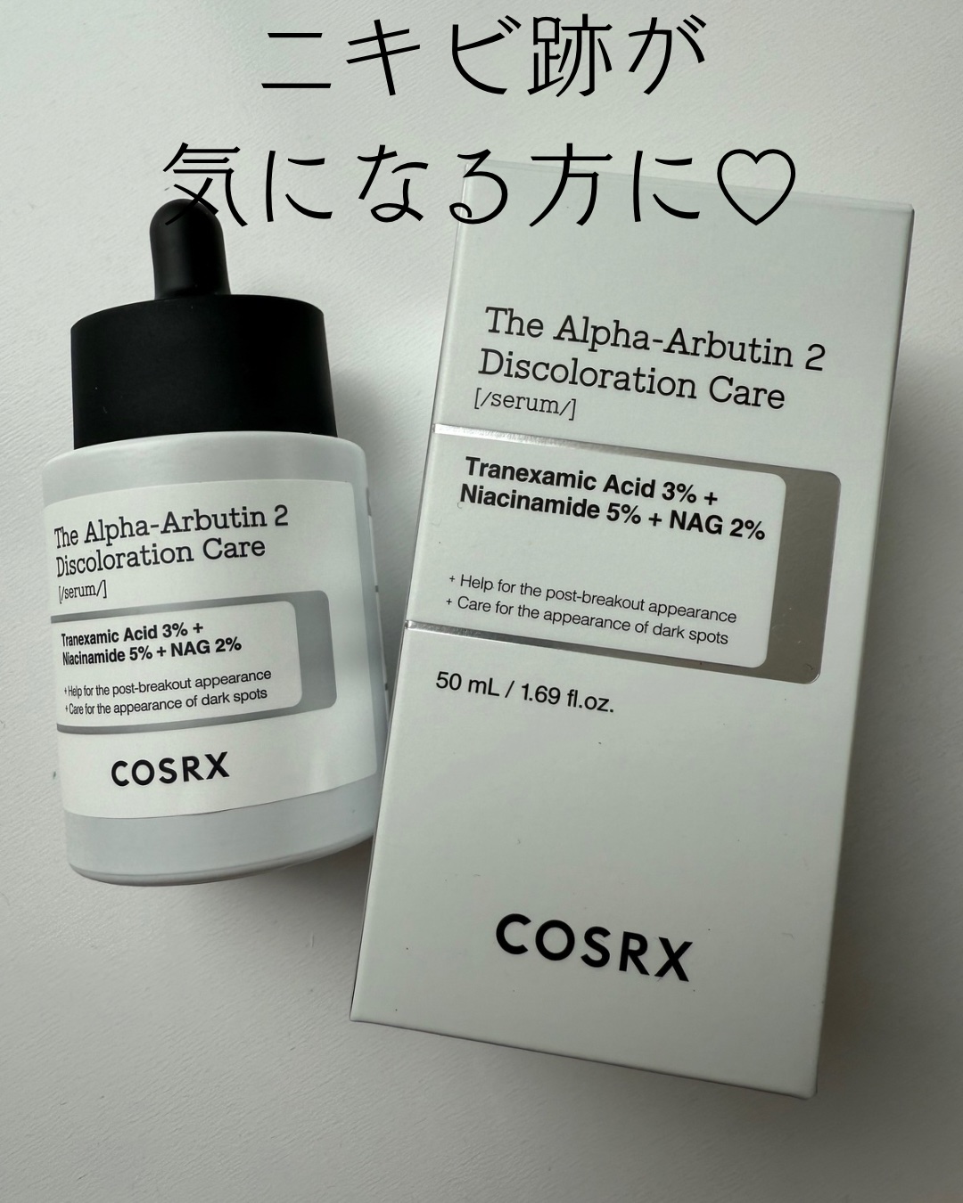 RXザ・アルファアルブチン2 ニキビ跡ケアセラム/COSRX/美容液を使ったクチコミ（1枚目）