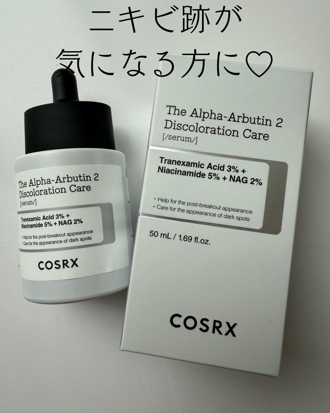 RXザ・アルファアルブチン2 ニキビ跡ケアセラム/COSRX/美容液を使ったクチコミ(1枚目)