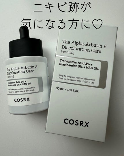 RXザ・アルファアルブチン2 ニキビ跡ケアセラム/COSRX/美容液を使ったクチコミ(1枚目)