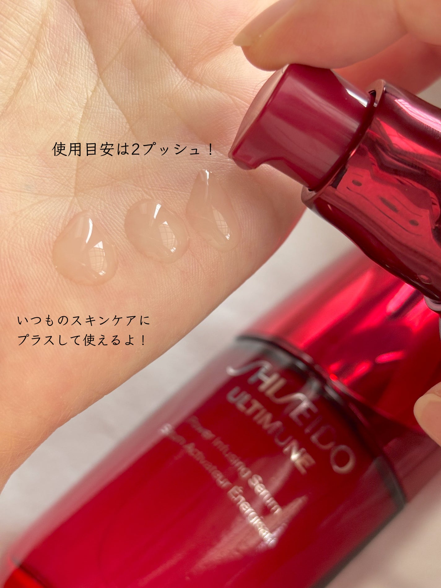 アルティミューン™ パワライジング セラム/SHISEIDO/美容液を使ったクチコミ(3枚目)