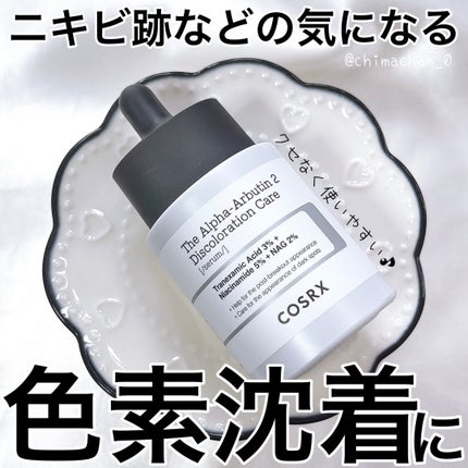 RXザ・アルファアルブチン2 ニキビ跡ケアセラム/COSRX/美容液を使ったクチコミ(1枚目)