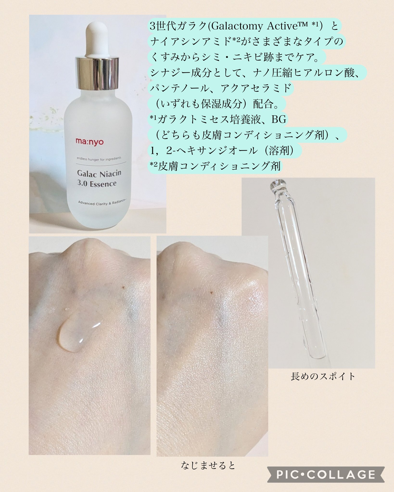 ガラク ナイアシン 3.0 エッセンス/manyo/美容液を使ったクチコミ（2枚目）