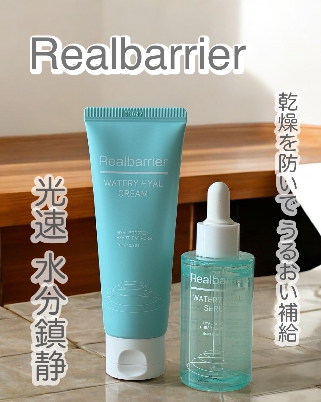 ウォータリー ヒアル セラム/Real Barrier/美容液を使ったクチコミ(1枚目)