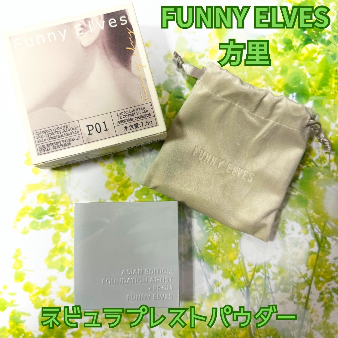 ネビュラ プレストパウダー/FUNNY ELVES方里/プレストパウダーを使ったクチコミ（1枚目）