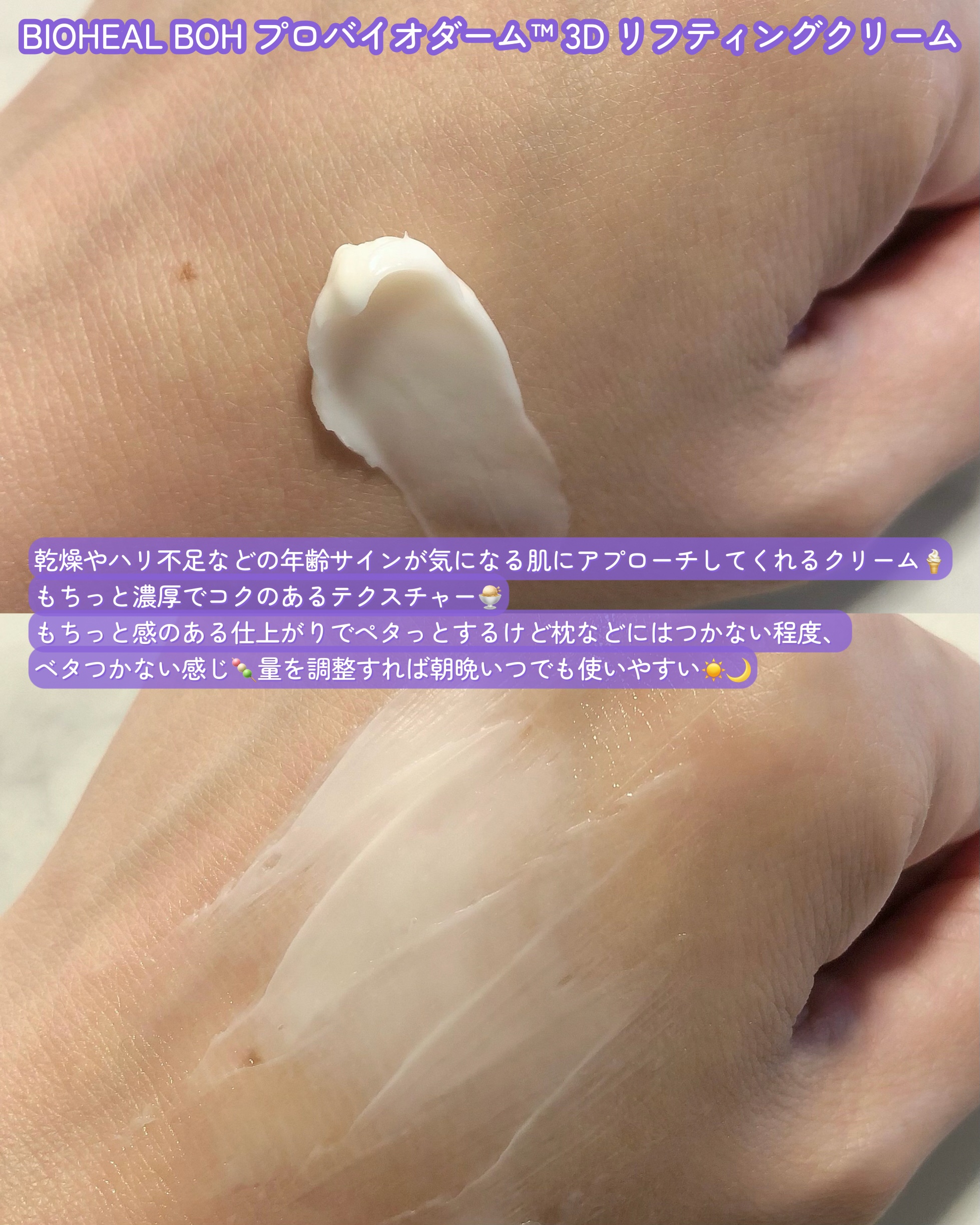 バイオヒールボ プロバイオダーム 3Dリフティングクリーム/BIOHEAL BOH/フェイスクリームを使ったクチコミ（3枚目）