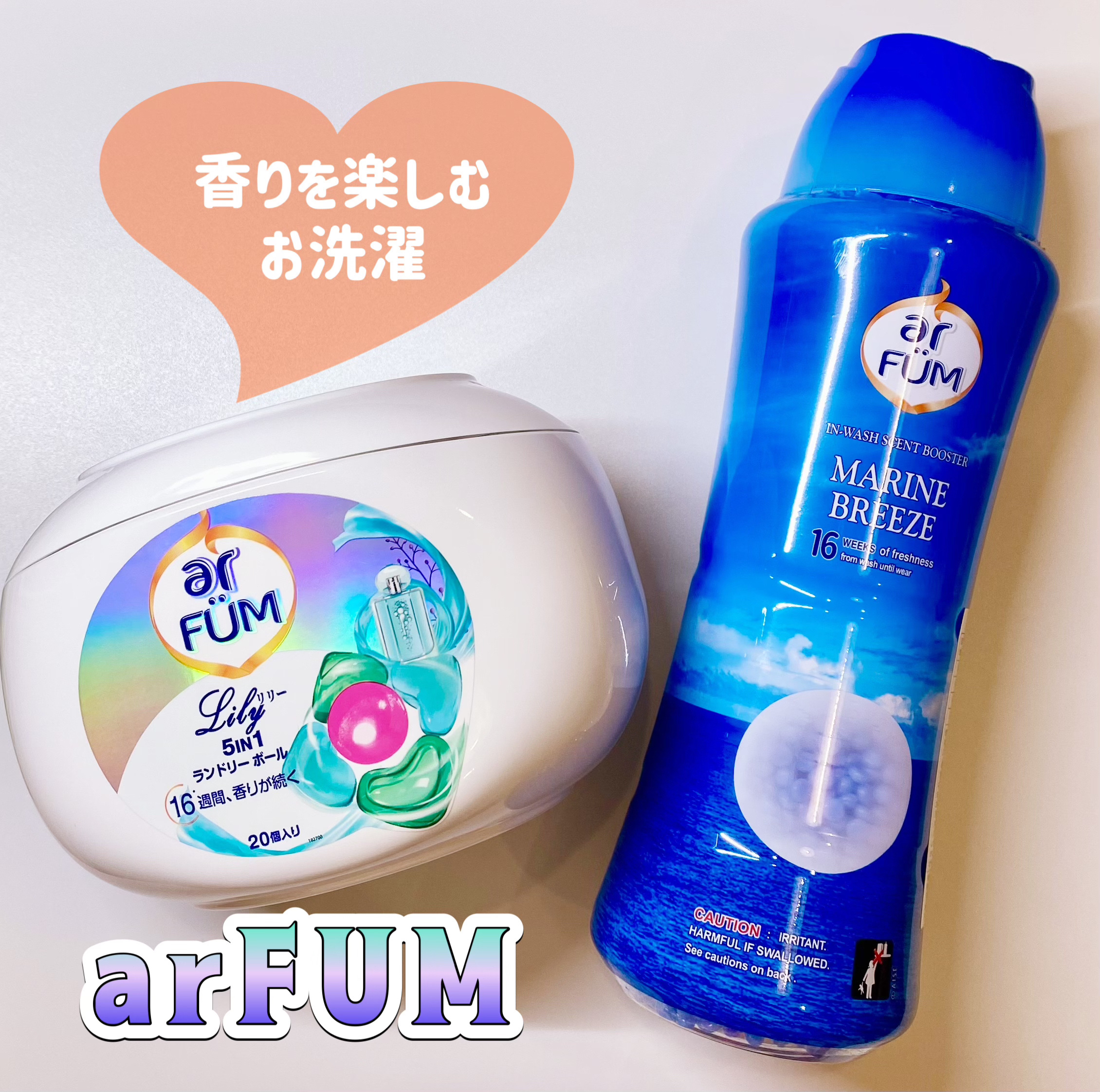 アフューム リリー ランドリーボール/王子製薬/洗濯洗剤を使ったクチコミ（1枚目）