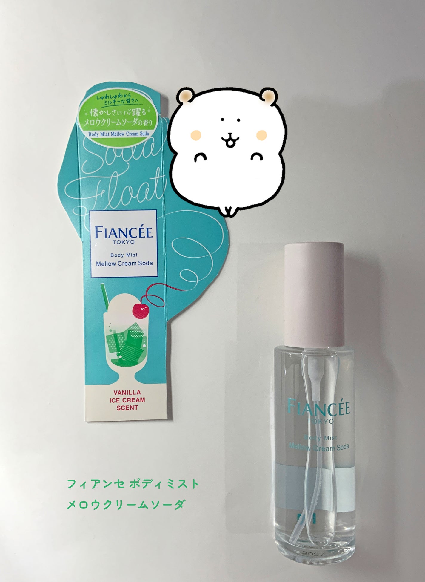 ボディミスト メロウクリームソーダ/フィアンセ/香水(レディース)を使ったクチコミ(1枚目)