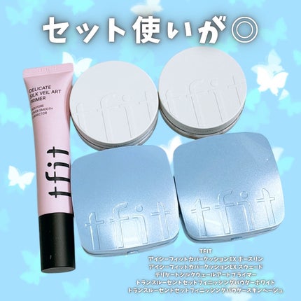 デリケートシルクベールアートプライマー/TFIT/化粧下地を使ったクチコミ(1枚目)