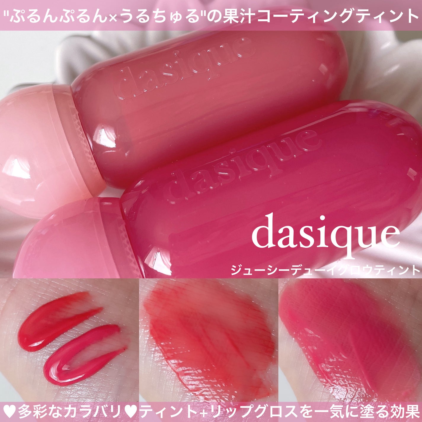 ジューシーデューイグロウティント/dasique/リップティントを使ったクチコミ(2枚目)