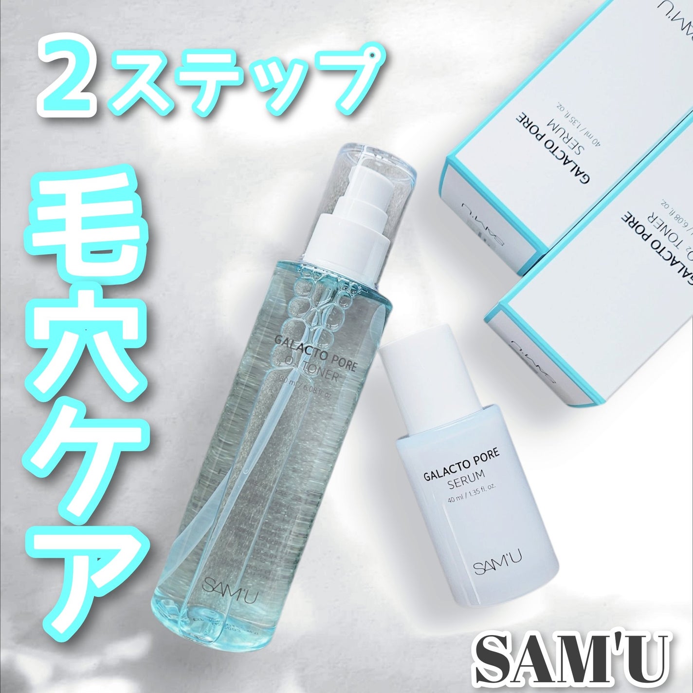 サミュ ガラクトポア セラム/SAM'U/美容液を使ったクチコミ(1枚目)