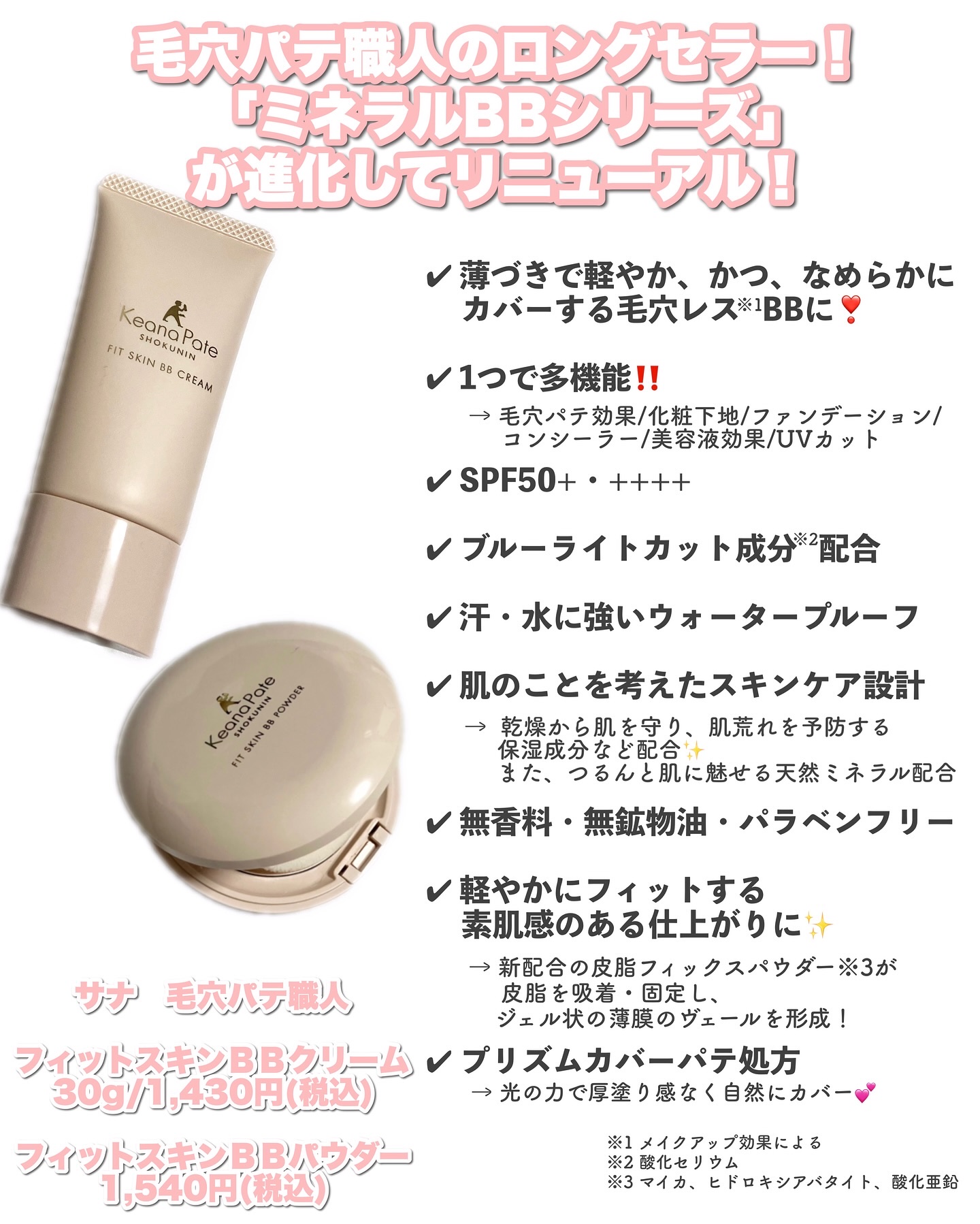 毛穴パテ職人 フィットスキンBBクリーム/毛穴パテ職人/BBクリームを使ったクチコミ（2枚目）