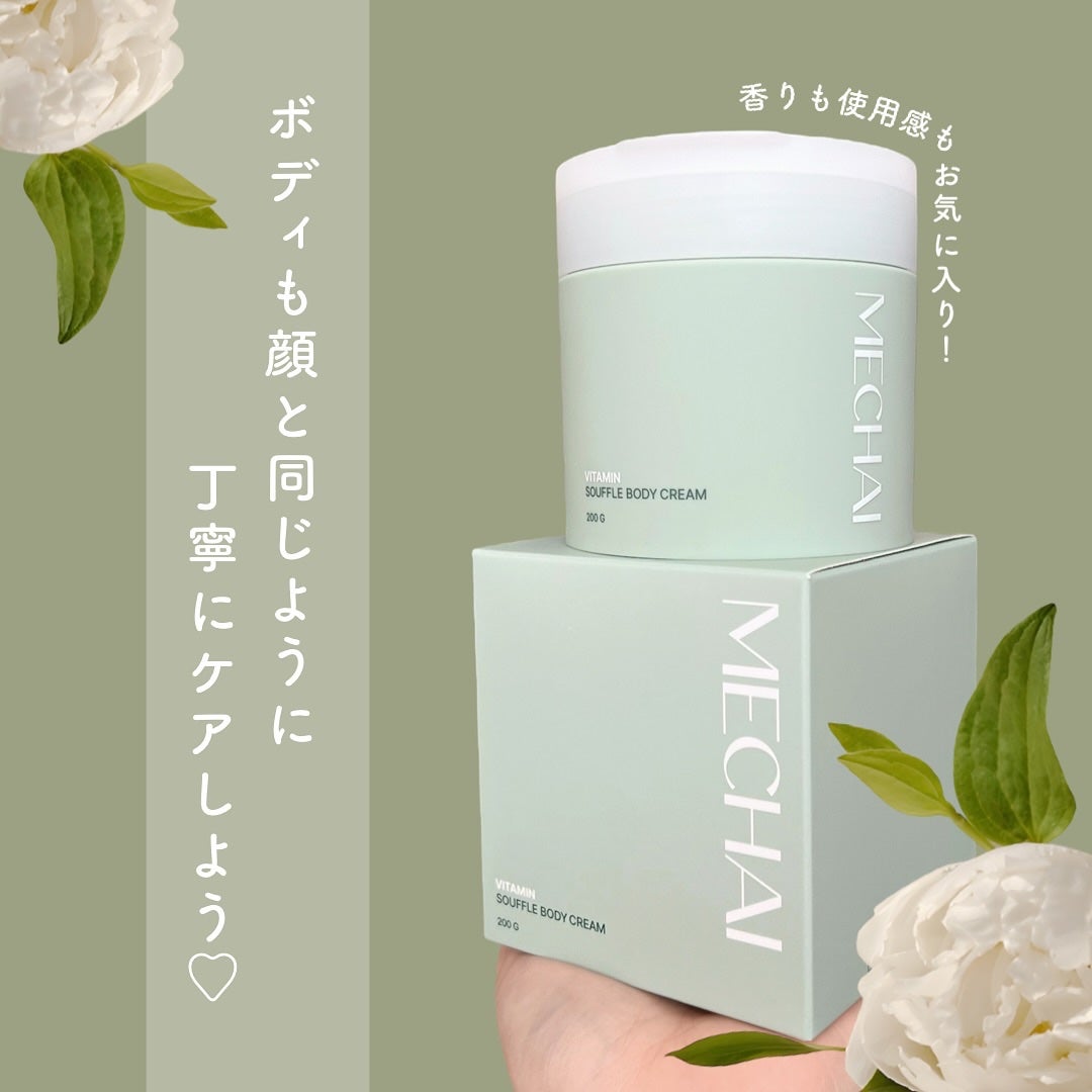 ビタミンスフレ ボディクリーム/MECHAI/ボディクリームを使ったクチコミ(5枚目)