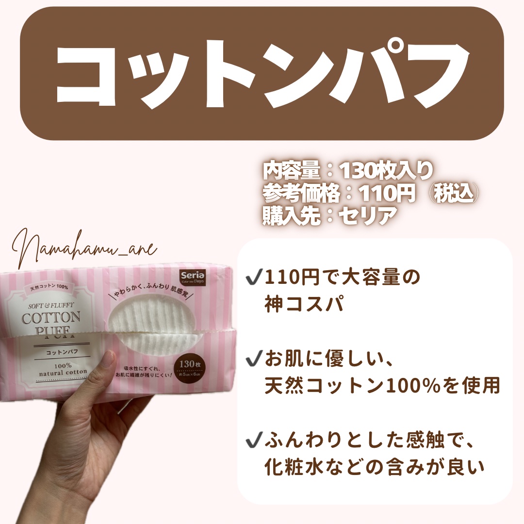 コットンパフ/セリア/コットンを使ったクチコミ（2枚目）