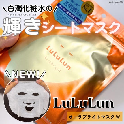 ルルルン オーラブライトマスク W/ルルルン/シートマスク・パックを使ったクチコミ(1枚目)