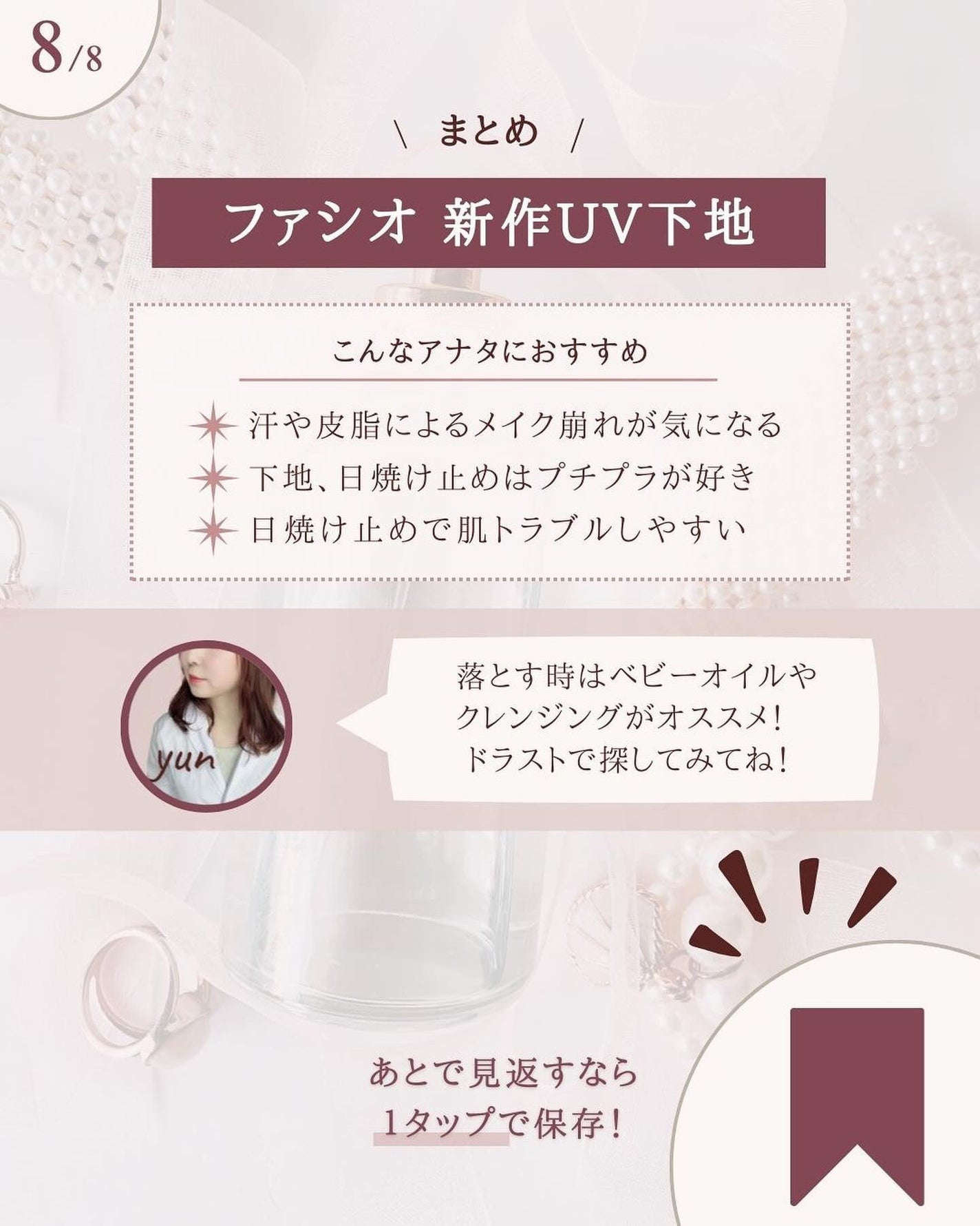 くずれ・日やけ防止下地/FASIO/化粧下地を使ったクチコミ(9枚目)