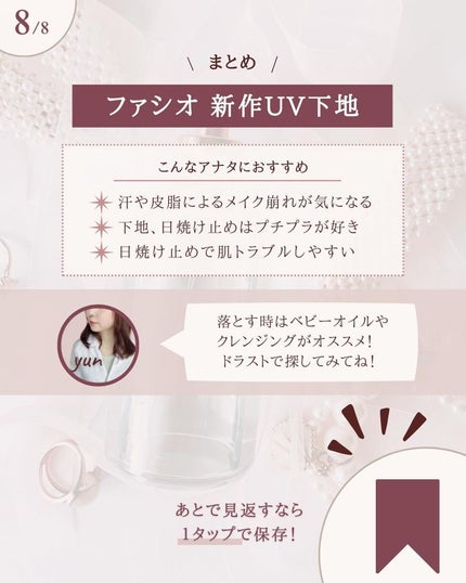 くずれ・日やけ防止下地/FASIO/化粧下地を使ったクチコミ(9枚目)