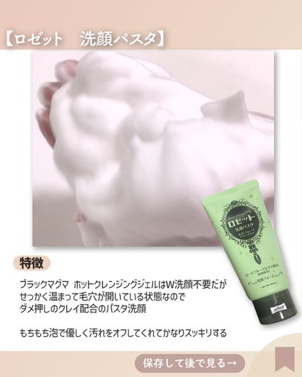 ロゼット洗顔パスタ 海泥スムース/ロゼット/洗顔フォームを使ったクチコミ(4枚目)